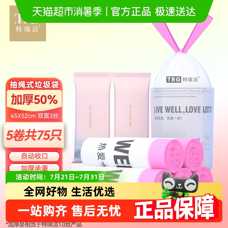 特瑞洁特厚中号抽绳手提式垃圾袋