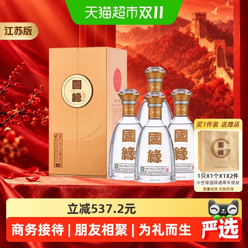 今世缘国缘对开42度商务宴请送礼