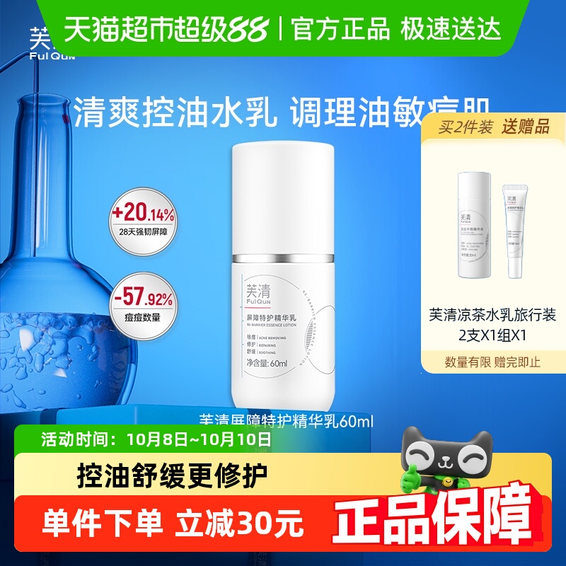 芙清凉茶修护乳敏感肌