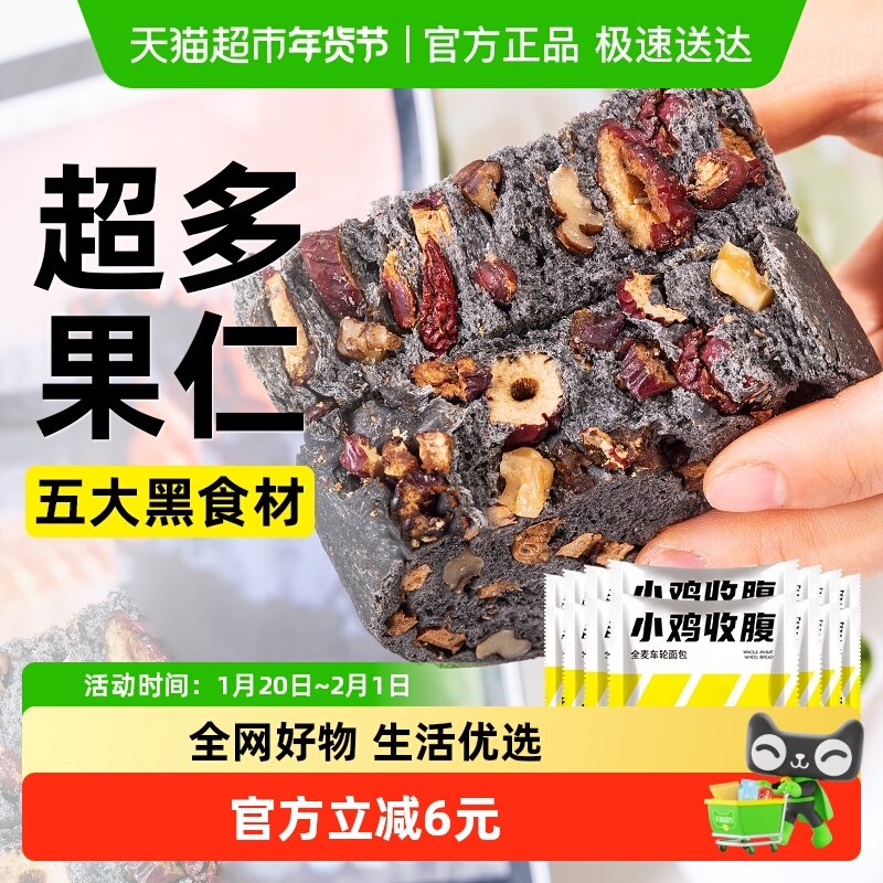 低全麦五黑车轮面包坚果大列巴无糖精吐司粗粮脂早餐代餐卡零食品,零食/坚果/特产,传统西式糕点,淘宝优惠券,粉丝福利购,淘宝优惠卷