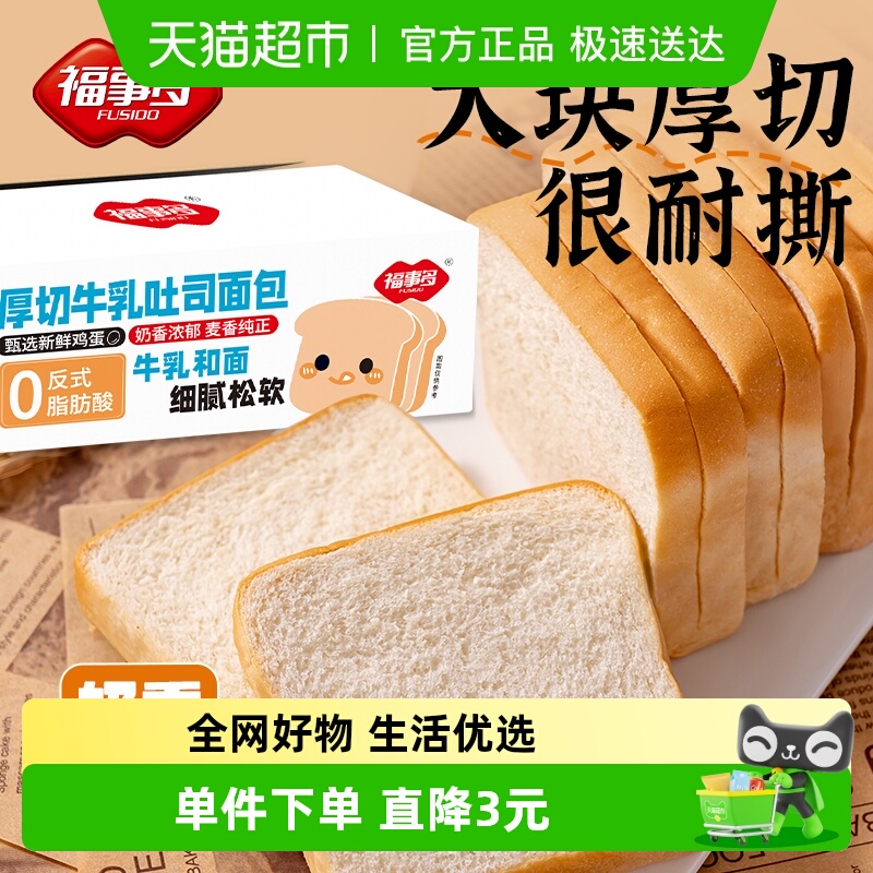 福事多厚切牛乳吐司750g×1箱