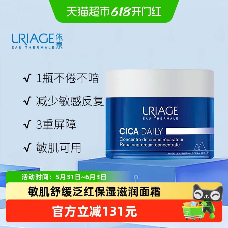 【下拉更优惠】依泉敏肌修护面霜舒缓泛红焕亮保湿改善细纹50ml
