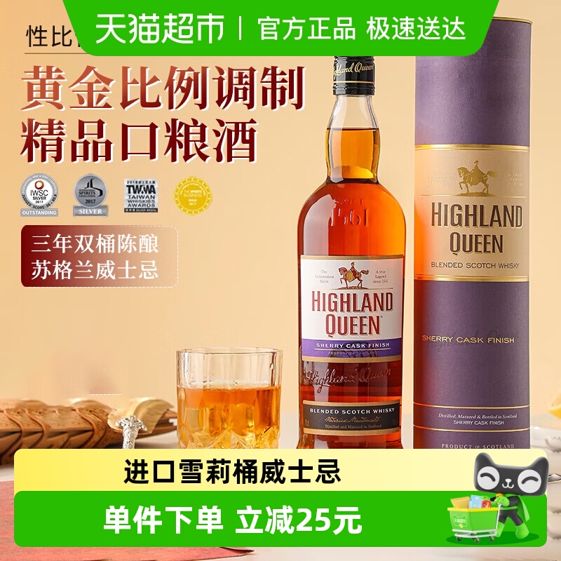 【威士忌圣经90.5分】高地女王苏格兰雪莉桶调配威士忌洋酒700ml