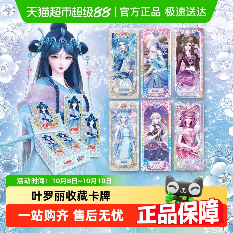 叶罗丽卡游精灵梦礼盒梦幻卡片