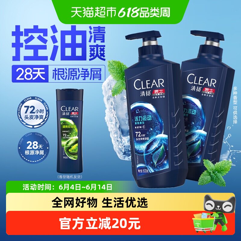 清扬男士去屑活力运动即刻止痒冰感舒爽薄荷洗发水500g*2+100g