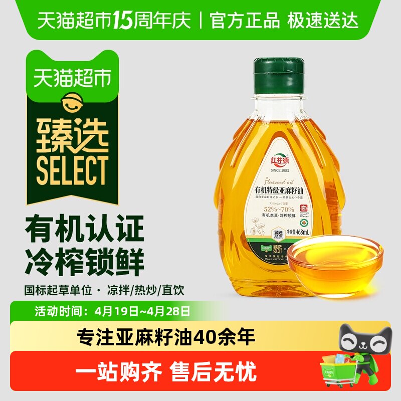 臻选亚麻籽油有机0反特级冷榨红井源内蒙古特产亚麻籽压榨食用油