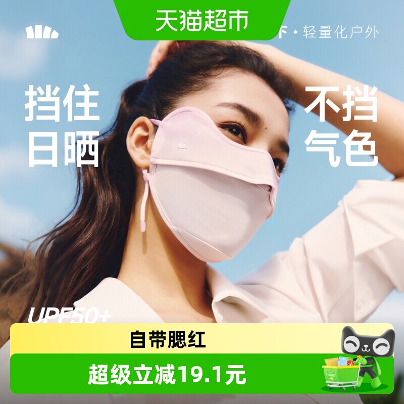 蕉下凉感腮红护眼角防晒口罩立体防尘防紫外线防风骑行面罩