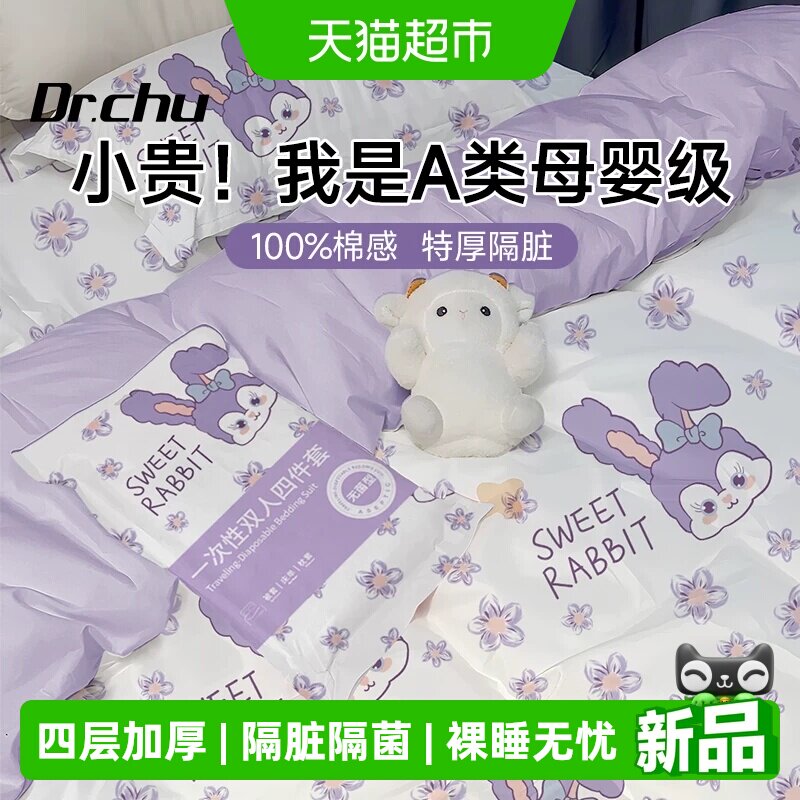 A类一次性床上四件套被罩床单枕套便携式住酒店宾馆床上旅行用品