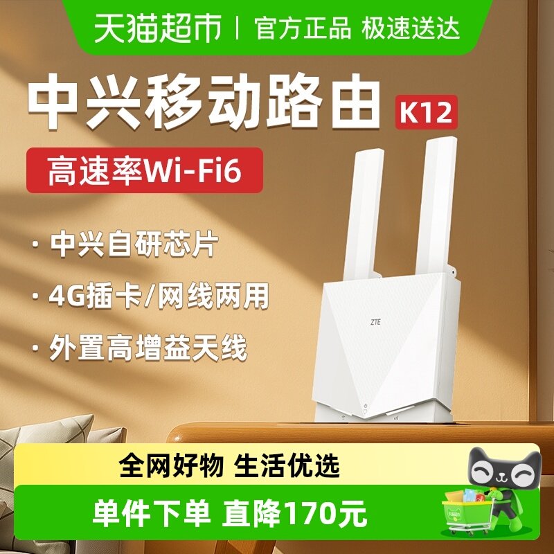 ZTE/中兴4g随身wifiK12