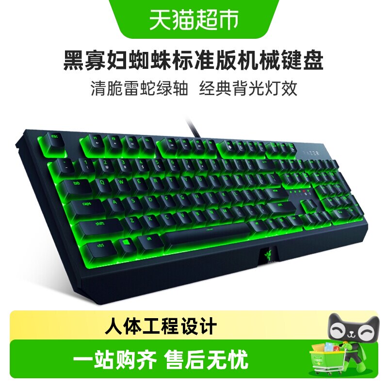 Razer雷蛇黑寡妇蜘蛛标准版电竞游戏背光机械键盘