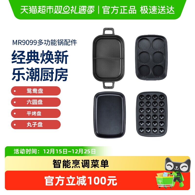 摩飞多功能配件圆盘丸子平烤