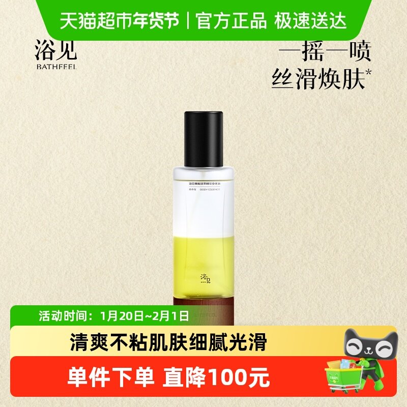 浴见果酸双萃身体精华油雨中苔补水保湿精华液,美容护肤/美体/精油,沐浴油,淘宝优惠券,粉丝福利购,淘宝优惠卷