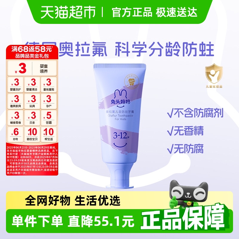 兔头妈妈奥拉氟儿童防蛀牙膏