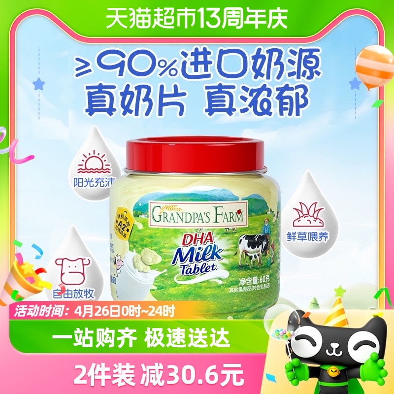 爷爷的农场DHA高钙牛初乳奶棒儿童奶片补钙宝宝零食糖果60g*1罐