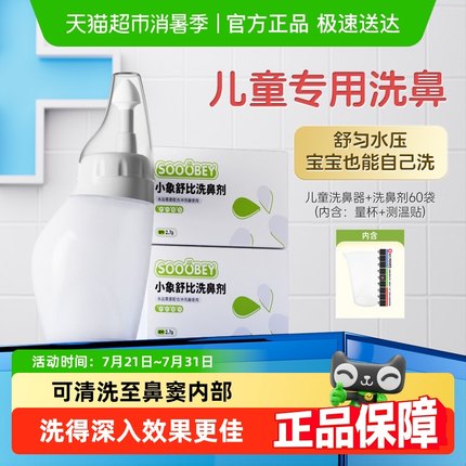 小象舒比洗鼻器家用鼻腔冲洗鼻炎鼻塞儿童成人手动洗鼻壶冲鼻器