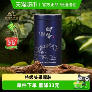 2025新茶上市狮峰牌明前特级龙井茶头采绿茶叶50g罐装 自己喝春茶