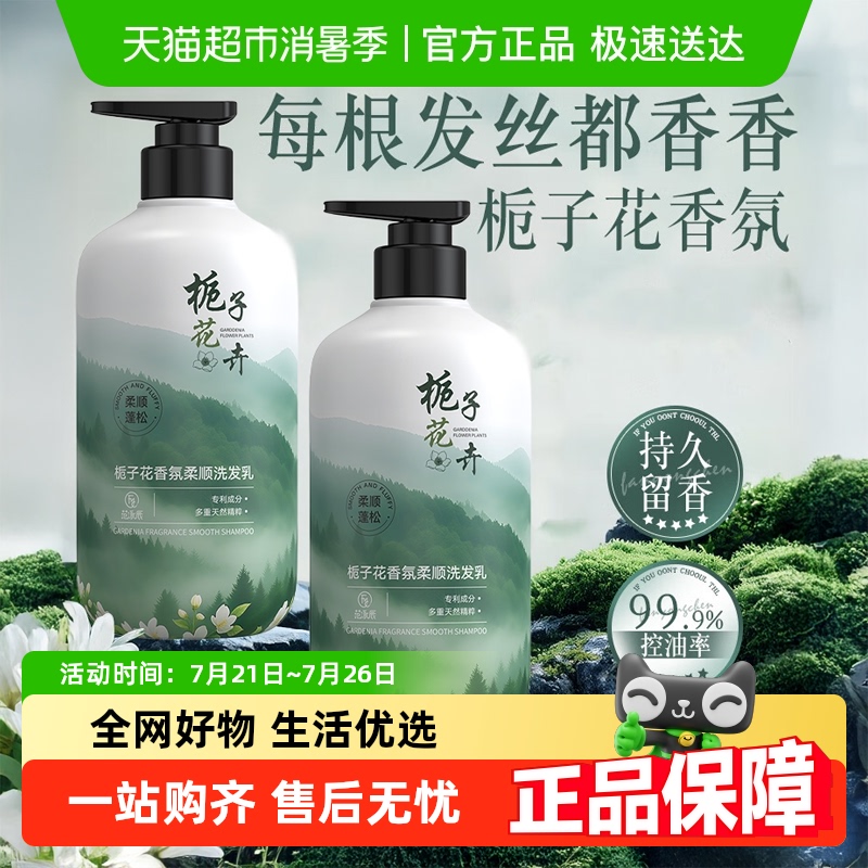 胖东来！栀子花控油洗发水第一名