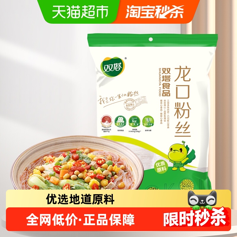 龙口粉丝双塔绿豆豌豆细粉丝