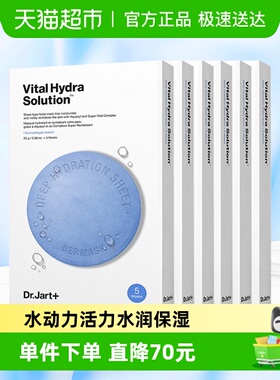 Dr.Jart+/蒂佳婷【蓝丸1.0】蓝丸水动力活力水润保湿面膜6盒1套