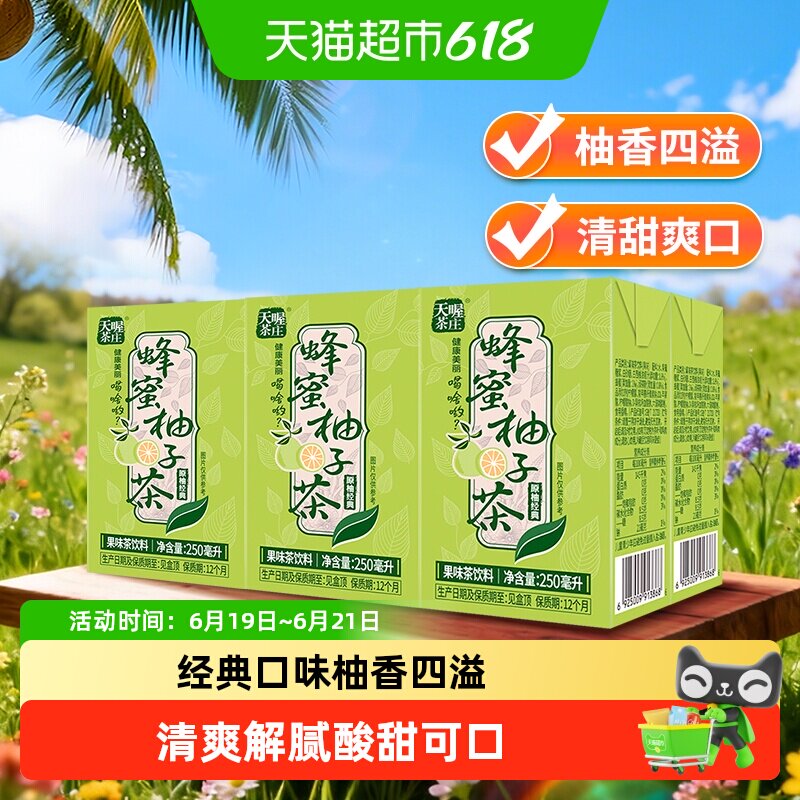 TenWow/天喔茶庄蜂蜜柚子茶果味茶饮料量贩礼盒茶饮料