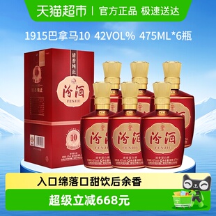汾酒山西杏花村42度1915巴拿马10白酒475mL 6瓶整箱清香喜宴用酒