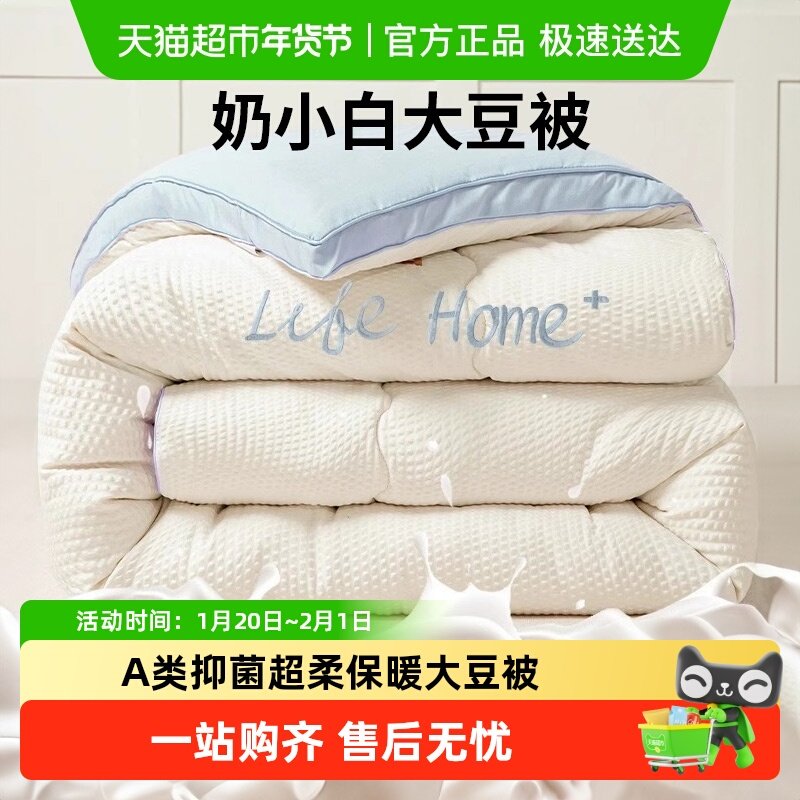 猫人被子冬被加厚保暖大豆纤维被芯春秋被棉被褥学生宿舍2025冬季,床上用品,化纤被,淘宝优惠券,粉丝福利购,淘宝优惠卷