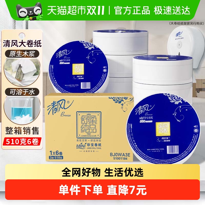 清风大卷纸3层卫生纸整箱销售