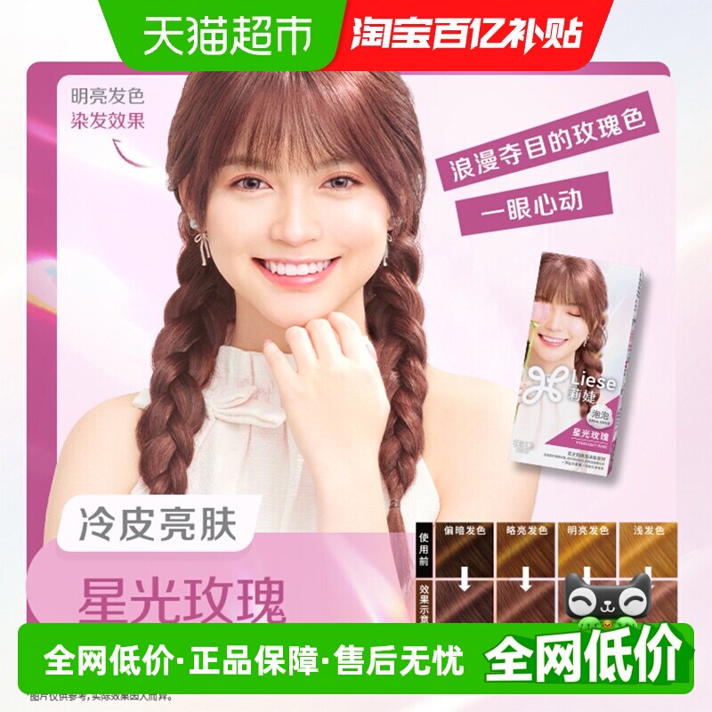 KAO花王泡沫染发剂星光玫瑰