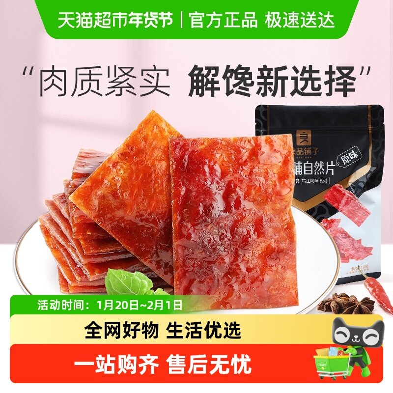 良品铺子猪肉脯香肠肉脯肉片小吃网红零食特产肉干肉类休闲食品,零食/坚果/特产,猪肉类,淘宝优惠券,粉丝福利购,淘宝优惠卷