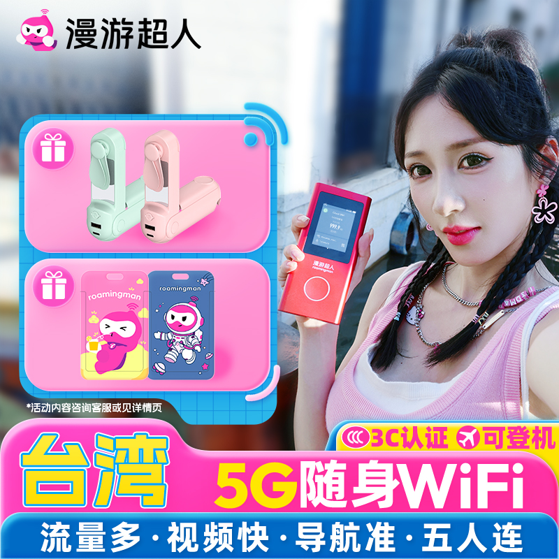 台湾5G随身WIFI租赁