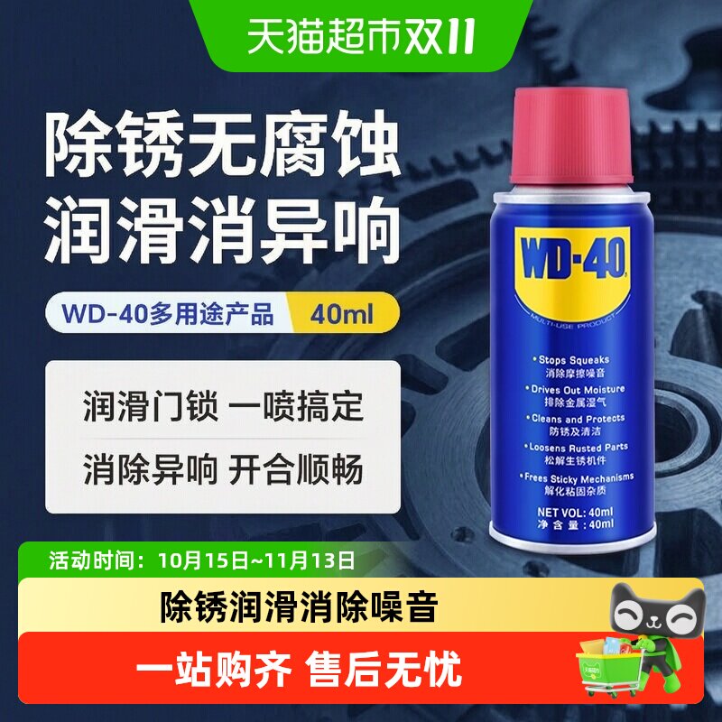 wd40除锈去锈防锈油神器金属强力清洗润滑剂防锈油喷剂螺丝松动