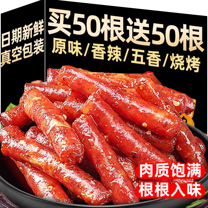 菇菇烤肠小香甜烤肠皇即食上广式皇腊肠猪肉柴火肠解馋网红零食