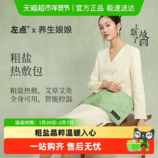 zdeer左点养生娘娘艾草盐袋海盐热敷包电加热粗盐热敷袋理疗袋