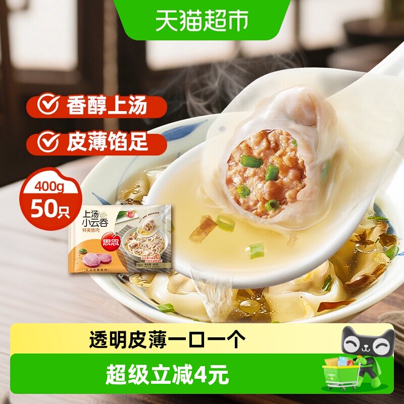 思念香滑Q弹猪肉小云吞400g图片