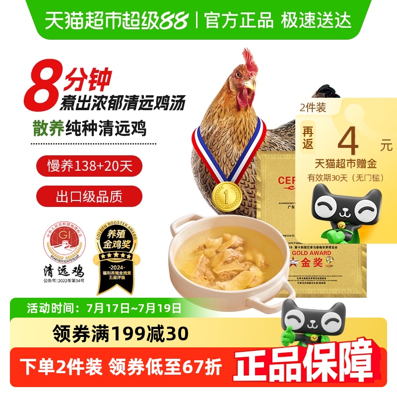 618热销天农158清远鸡供港品质