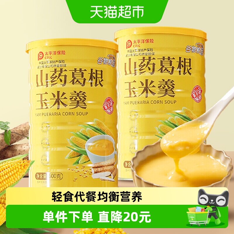 谷物粮园山药葛根玉米羹600g*2罐小米粥玉米粉速食代餐早餐泡冲饮