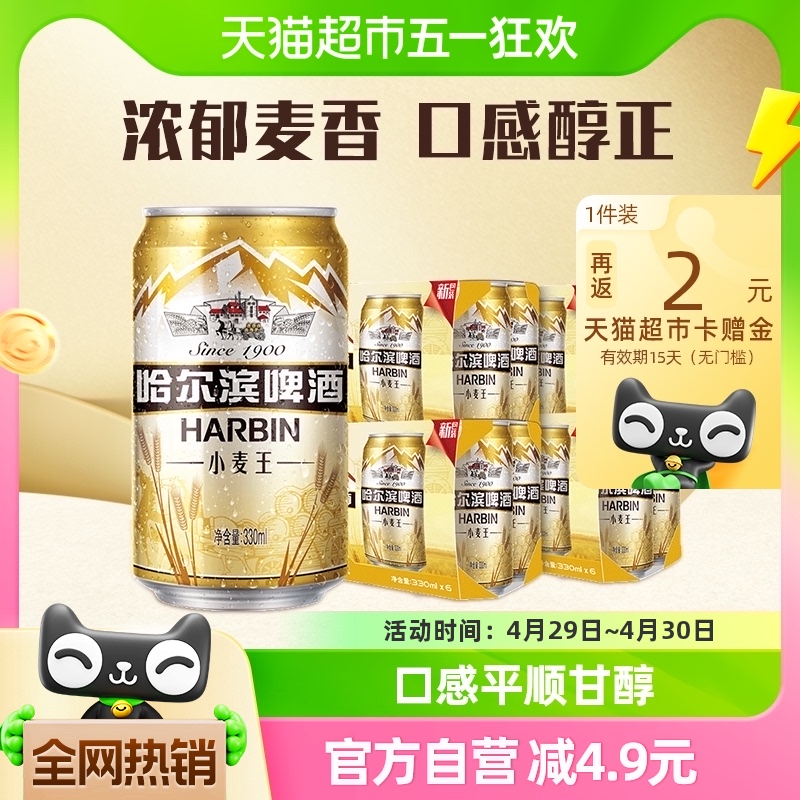 哈尔滨啤酒哈啤啤酒330ml×24听