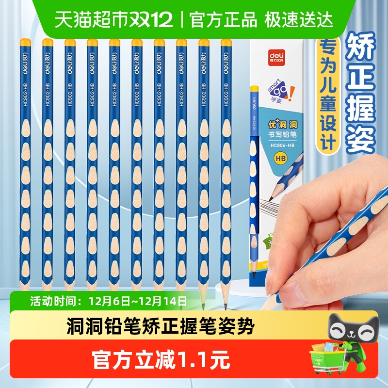 得力HB无毒一年级洞洞铅笔