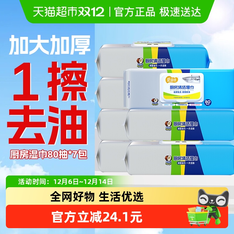 爱恩倍加大加厚厨房湿巾