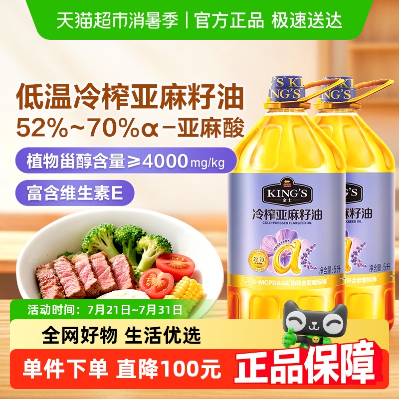 金龙鱼KING'S冷榨亚麻籽油