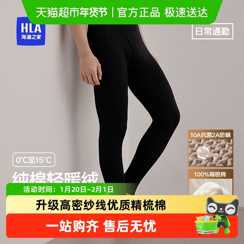 海澜之家男士纯棉保暖裤秋冬全棉薄款男生修身打底棉毛裤秋裤冬季,女士内衣/男士内衣/家居服,保暖裤,淘宝优惠券,粉丝福利购,淘宝优惠卷