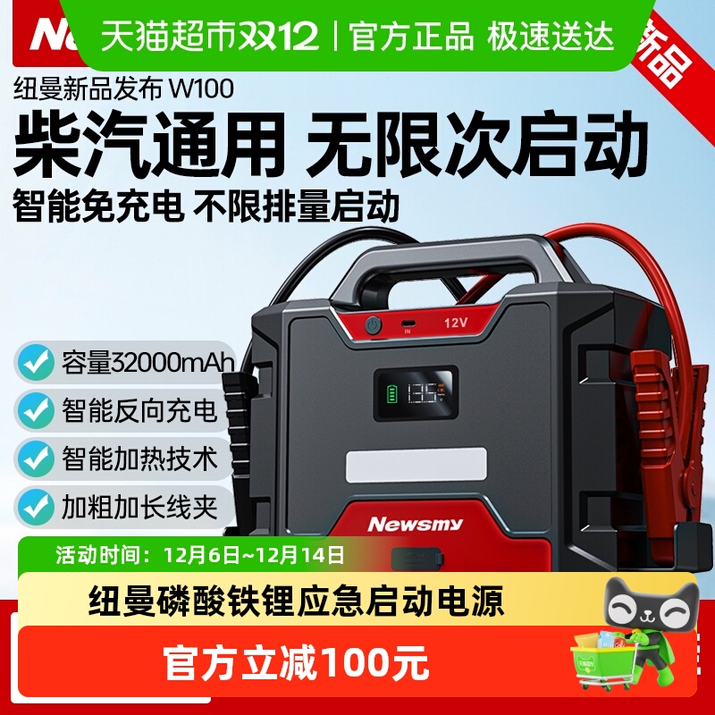 纽曼W100汽车应急启动电源
