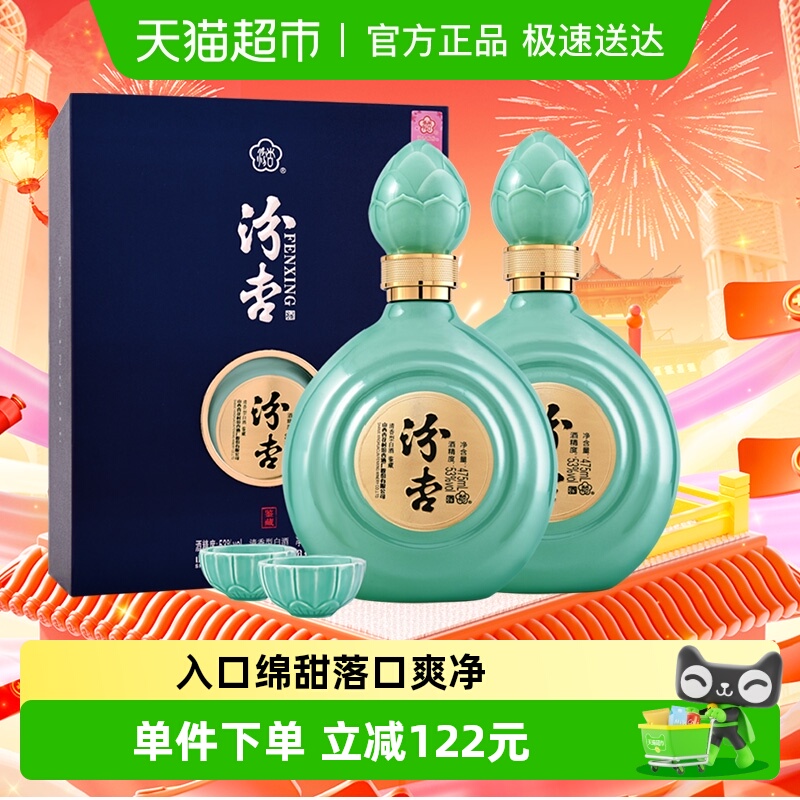 汾杏鉴藏礼盒清香型白酒475ml*2