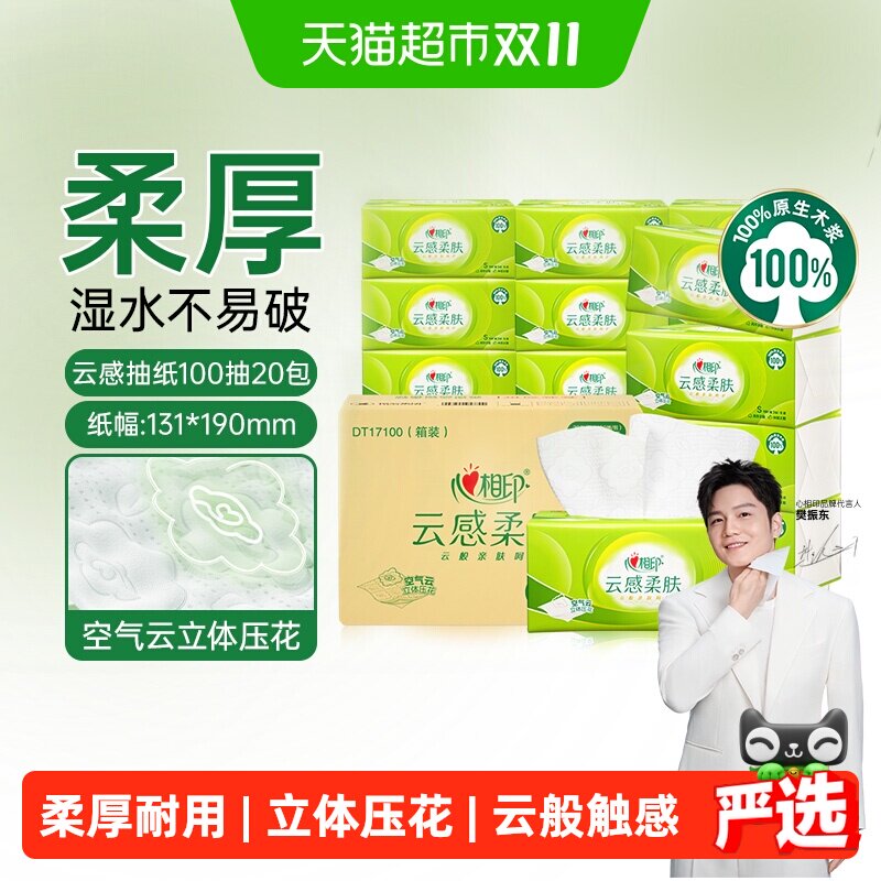 【下拉详情领优惠】心相印云感柔肤抽纸S码多规格新老包装随机