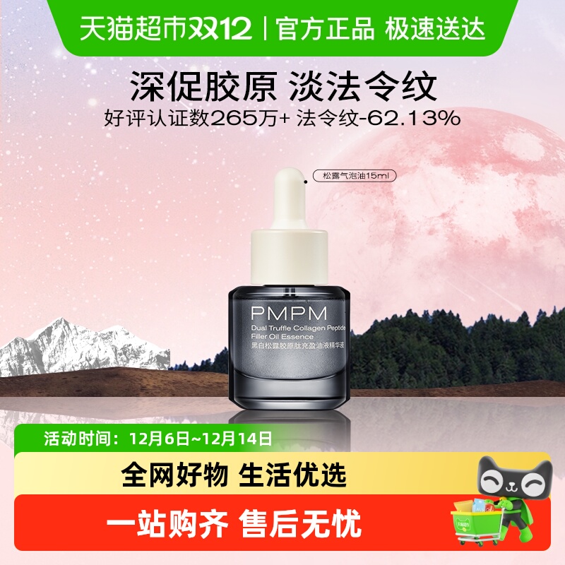 PMPM抗皱紧致淡纹提亮抗衰精华