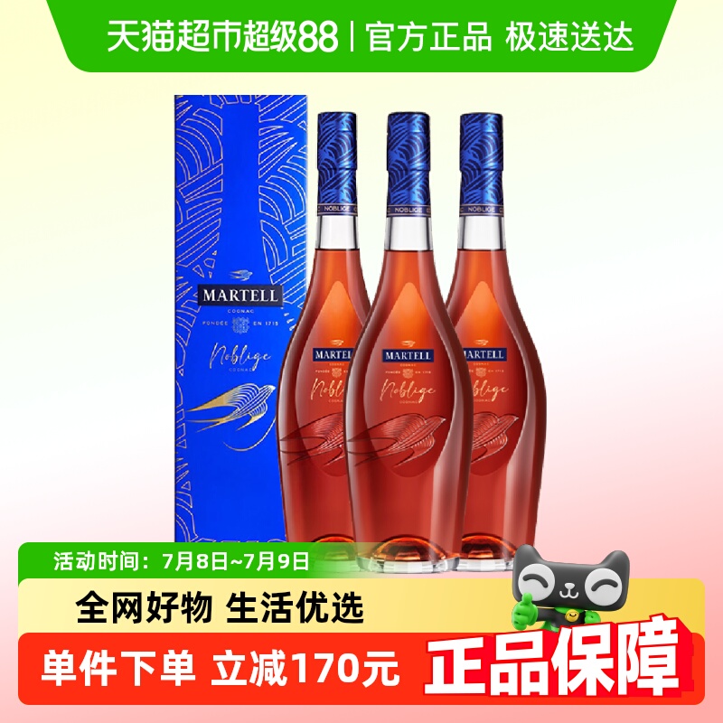 马爹利名士干邑500ml×3瓶