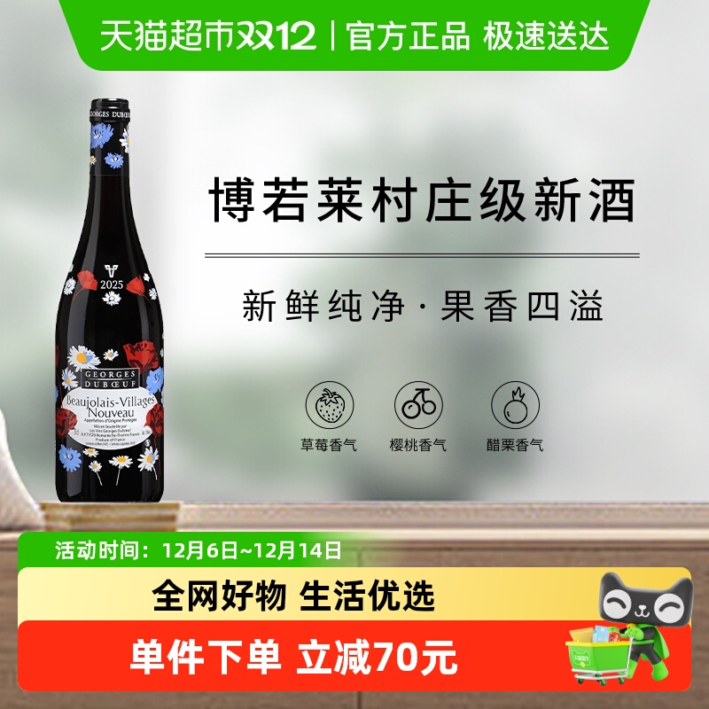 丝印纪念版村庄级新酒乔治杜博夫