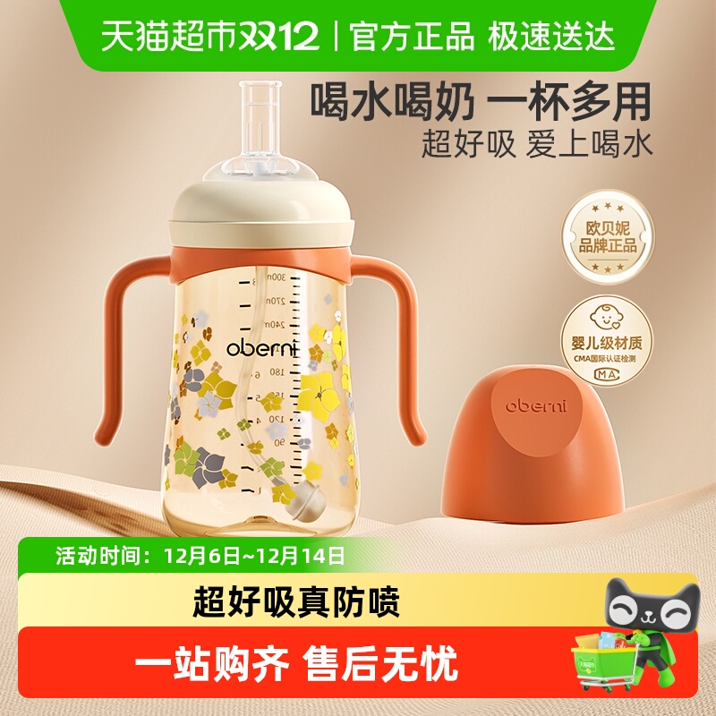 欧贝妮PPAU儿童水杯