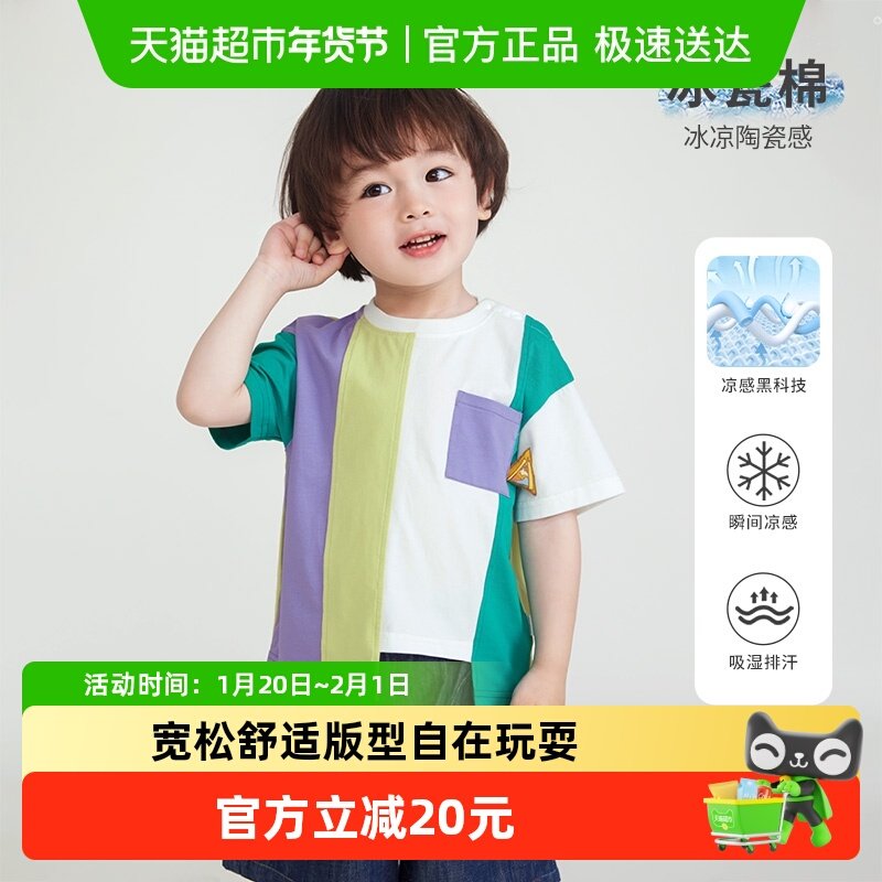[凉感]齐齐熊男童t恤短袖儿童夏季衣服中小童男宝宝拼接半袖上衣,童装/婴儿装/亲子装,T恤,淘宝优惠券,粉丝福利购,淘宝优惠卷