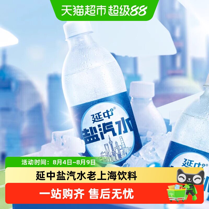 延中盐汽水瓶装老上海含气盐汽水解渴饮料塑膜纸箱随机发 - 实物图